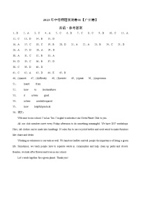 2023年中考押题预测卷01（广州卷）-英语（参考答案）