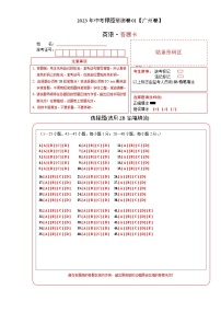 2023年中考押题预测卷01（广州卷）-英语（答题卡）