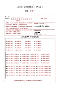 2023年中考押题预测卷01（广东卷）-英语（答题卡）