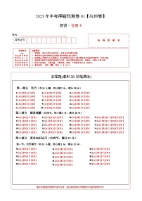 2023年中考押题预测卷01（杭州卷）-英语（答题卡）