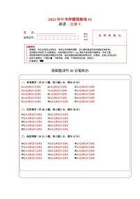 2023年中考押题预测卷01（南京卷）-英语（答题卡）