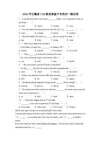 2023年安徽省C20教育联盟中考英语一模试卷