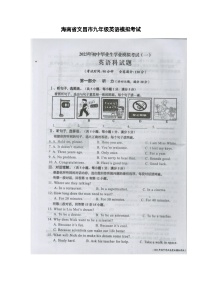 海南省文昌市2023年中考英语模拟考试（一）