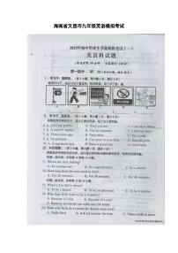 海南省文昌市2023年中考英语模拟考试(一)