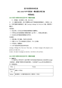 四川省资阳市安岳县2021-2023年中考英语一模试题分类汇编：书面表达