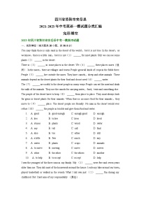 四川省资阳市安岳县2021-2023年中考英语一模试题分类汇编：完形填空