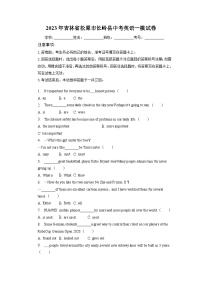 2023年吉林省松原市长岭县中考英语一模试卷+