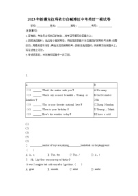 2023年新疆克拉玛依市白碱滩区中考英语一模试卷