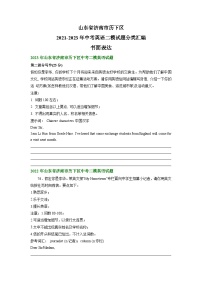 山东省济南市历下区2021-2023年中考英语二模试题分类汇编：书面表达