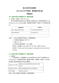 浙江省绍兴市诸暨市2021-2023年中考英语一模试题分类汇编：书面表达