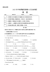 2023年中考押题预测卷02（北京卷）-英语（A4考试版）