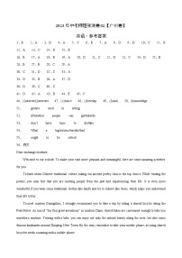 2023年中考押题预测卷02（广州卷）-英语（参考答案）