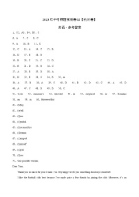 2023年中考押题预测卷02（杭州卷）-英语（参考答案）