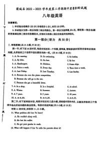 陕西省渭南市蒲城县2022-2023学年八年级下学期期中质量检测英语试题