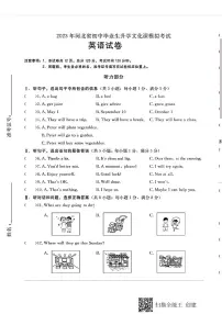 河北省衡水市第一教育联盟2023年九年级中考二次模拟英语试题