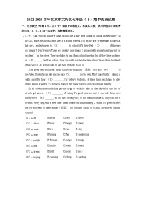北京市大兴区2022-2023学年七年级下学期期中英语试卷