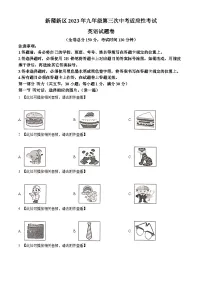 2023年贵州省遵义市新蒲新区中考三模英语试题(含听力)
