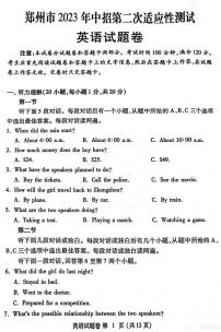 2023年河南省郑州市二模英语试卷及答案