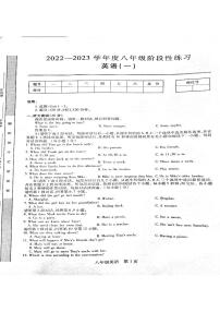 江西省萍乡市2022-2023学年八年级上学期阶段性练习（一)英语试题