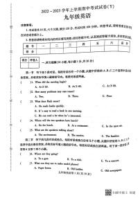 2022—2023学年度第一学期期中质量检测九年级英语试题