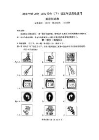 福建省厦门市湖里中学2021-2022学年九年级下学期期中适应性练习英语试题