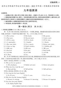 陕西省清华大学附属中学延安学校2021-2022学年九年级上学期期末考试英语试题