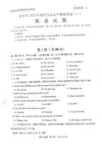 泰安市泰山区2022-2023年九年级第二学期第一次模拟考试英语试题