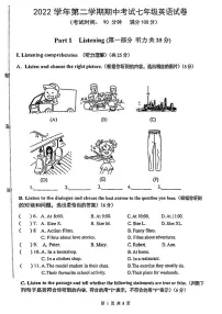 上海市闵行区2022-2023学年七年级下学期期中考试英语试题
