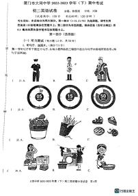 福建省厦门大同中学2022-2023学年下学期八年级英语期中考试试题