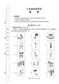 山西省吕梁市文水县城镇中学2022-2023学年八年级下学期期中阶段评估英语试卷