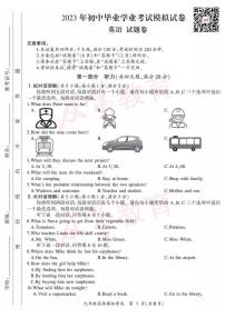 2023瑶海区中考一模-英语试卷及答案