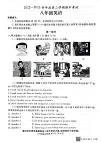 山东省滕州市滕州育才中学2022-2023学年八年级下学期期中考试英语试题