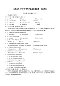 2023年山西省太原市迎泽区第五中学校中考二模英语试题（含答案）