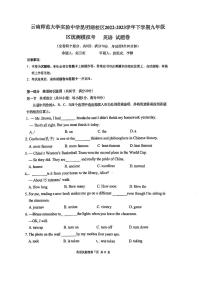 云南师范大学实验中学昆明湖校区2023年九年级中考一模英语试卷