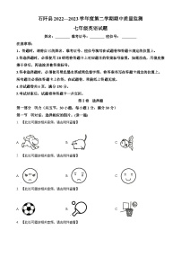 贵州省铜仁市石阡县2022-2023学年八年级下学期期中质量监测英语试题（含听力）