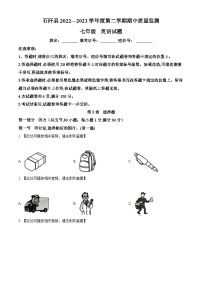 贵州省铜仁市石阡县2022-2023学年七年级下学期期中质量监测英语试题（含听力）