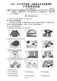 江苏省溧阳市2022-2023学年七年级上学期期末英语试卷