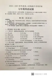 山东省泰安市东平县2022-2023学年七年级下学期期中考试英语试题