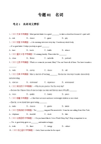 备战2023中考专题01 名词-2022年中考英语真题分项汇编 （全国通用）（第1期）（原卷＋解析版）