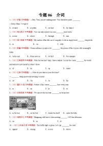 备战2023中考专题06 介词-2022年中考英语真题分项汇编 （全国通用）（原卷＋解析版）