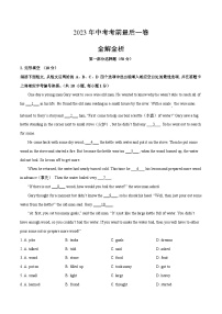英语（深圳卷）-【试题猜想】2023年中考考前最后一卷（考试版+答题卡+全解全析+参考答案）