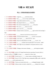 备战2023中考专题18 词汇运用 考点2 用所给词的适当形式填空-2022年中考英语真题分项汇编 (全国通用)(原卷+解析版)