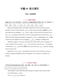 备战2023中考专题19 短文填空 考点2 选词填空-2022年中考英语真题分项汇编 (全国通用)(原卷+解析版)