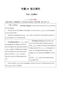 备战2023中考专题19 短文填空 考点3 自由填空-2022年中考英语真题分项汇编 (全国通用)(原卷+解析版)