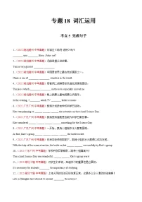 备战2023中考专题18 词汇运用 考点5 完成句子-2022年中考英语真题分项汇编 (全国通用)(原卷+解析版)