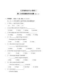 江苏省淮安市23届初三第三次仿真模拟英语试卷（含答案）