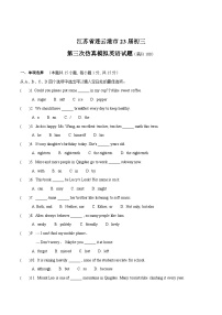 江苏省连云港市23届初三第三次仿真模拟英语试卷（含答案）