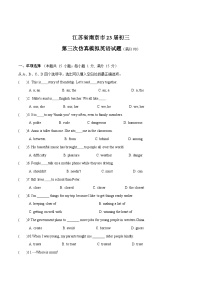 江苏省南京市23届初三第三次仿真模拟英语试卷（含答案）