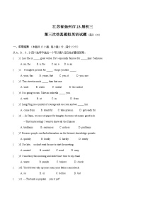 江苏省扬州市23届初三第三次仿真模拟英语试卷（含答案）