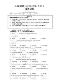 江苏省南通市2022-2023学年中考考前英语调研卷一